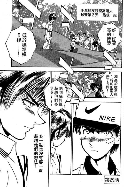 一杆冲天 第4卷 第163页