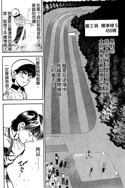 一杆冲天 第4卷 第164页