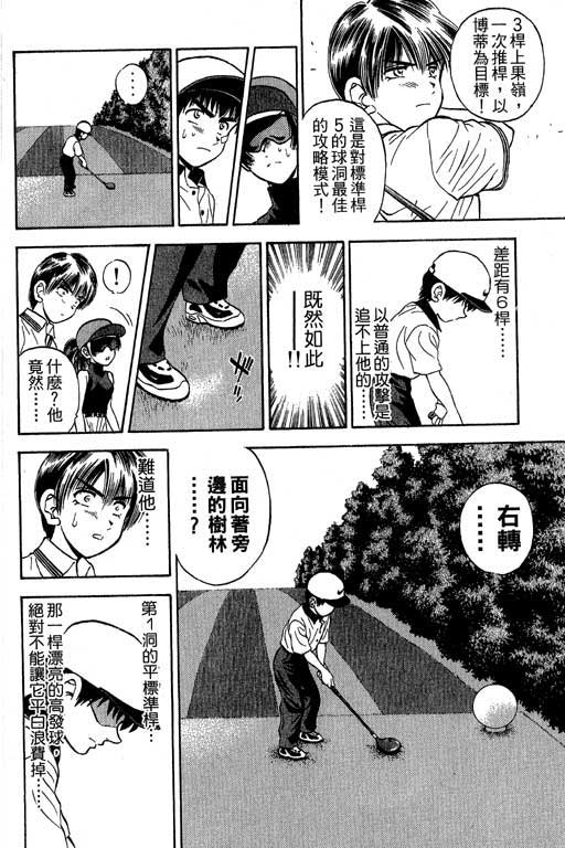 一杆冲天 第4卷 第166页