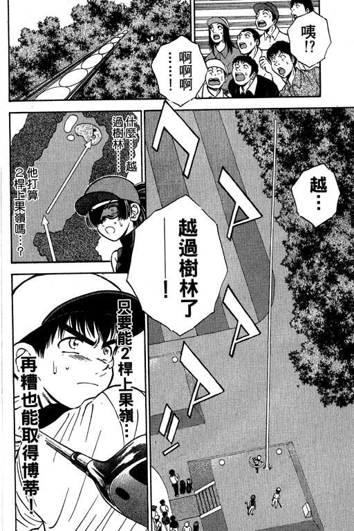 一杆冲天 第4卷 第168页