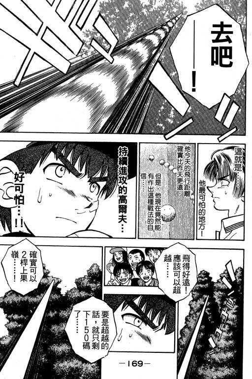 一杆冲天 第4卷 第169页