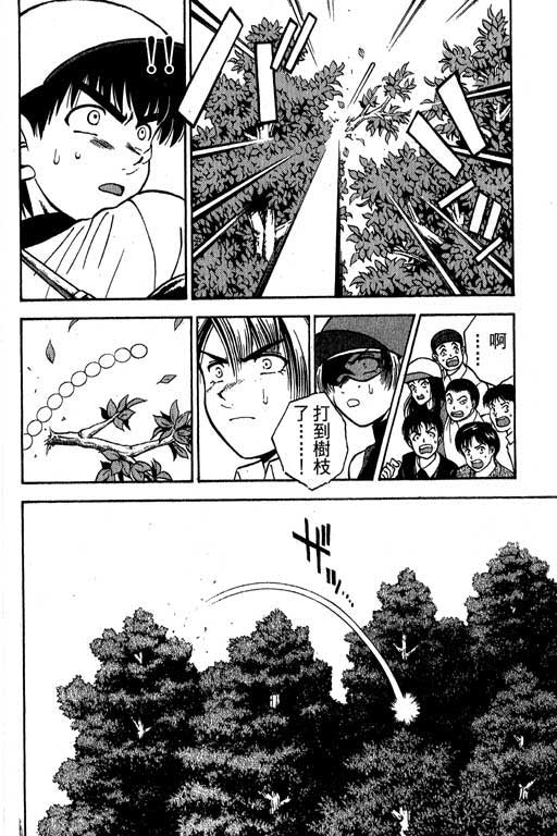 一杆冲天 第4卷 第170页