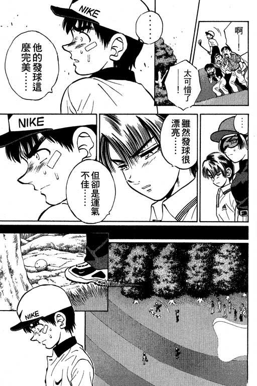 一杆冲天 第4卷 第171页