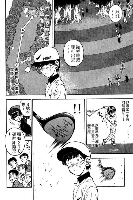 一杆冲天 第4卷 第172页