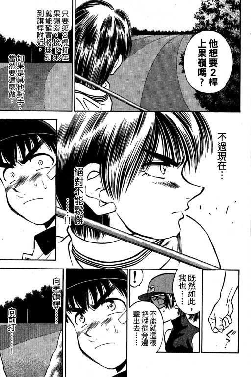 一杆冲天 第4卷 第173页