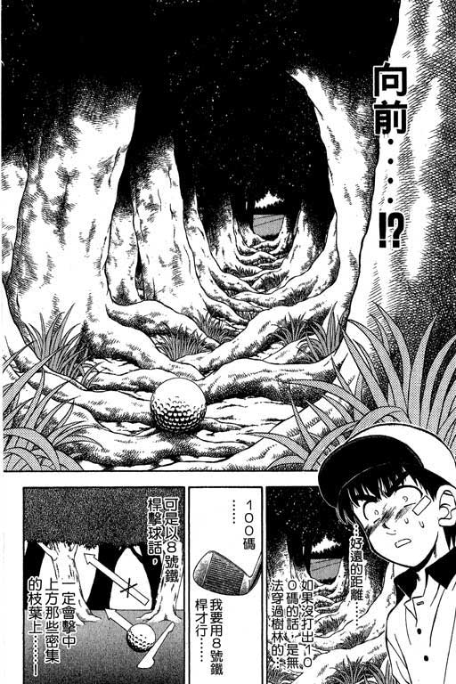 一杆冲天 第4卷 第174页