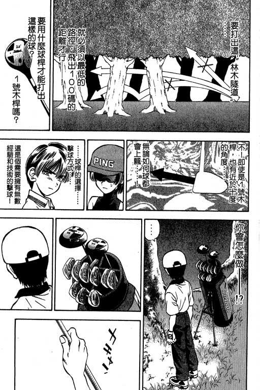 一杆冲天 第4卷 第175页