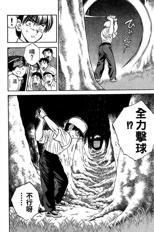 一杆冲天 第4卷 第176页