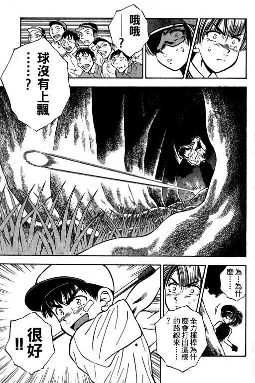 一杆冲天 第4卷 第179页