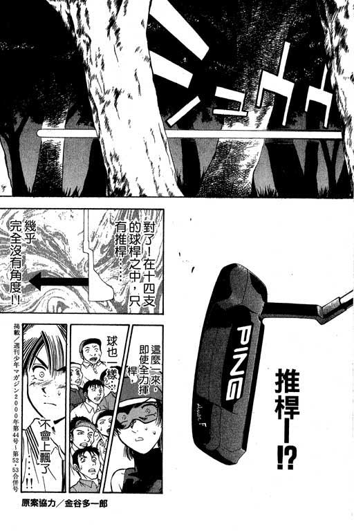 一杆冲天 第4卷 第181页