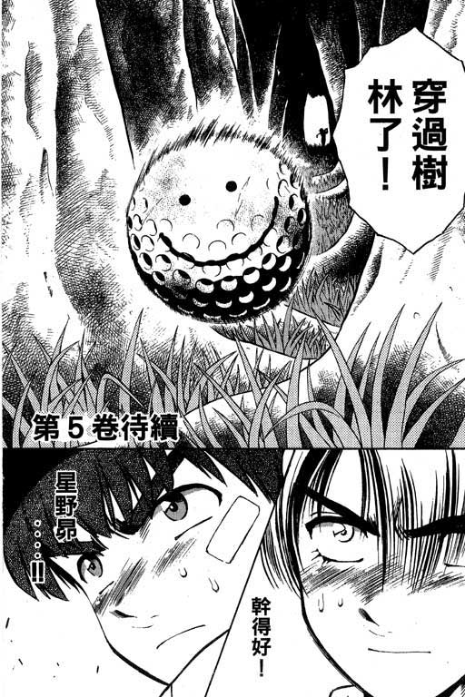 一杆冲天 第4卷 第182页