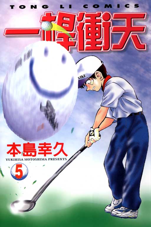 一杆冲天 第5卷 第0页