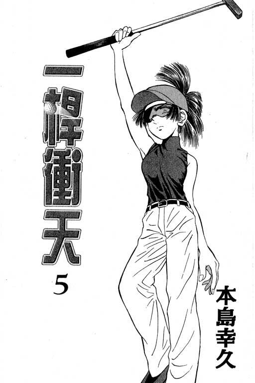 一杆冲天 第5卷 第1页