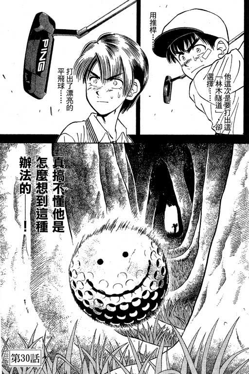 一杆冲天 第5卷 第3页