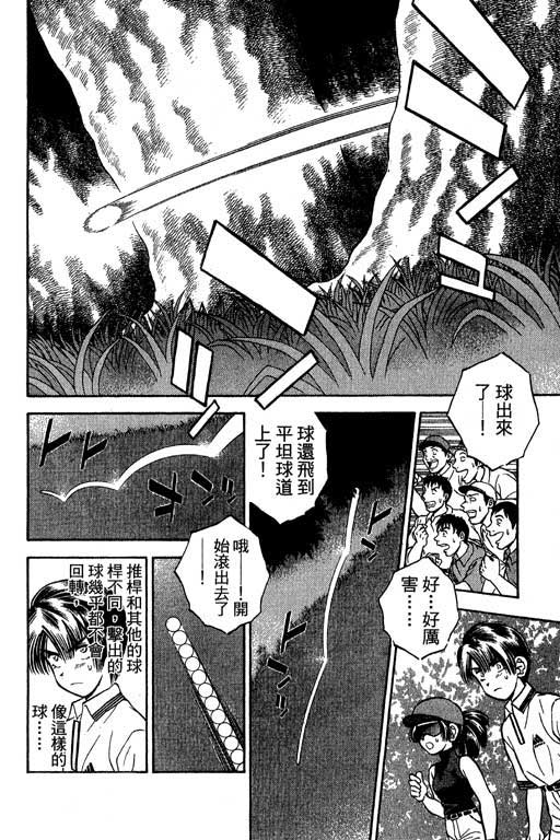 一杆冲天 第5卷 第4页