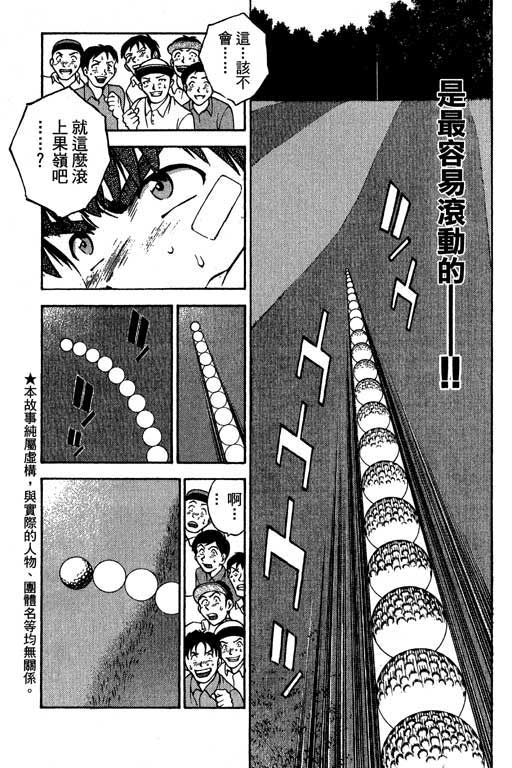 一杆冲天 第5卷 第5页