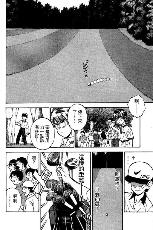 一杆冲天 第5卷 第6页