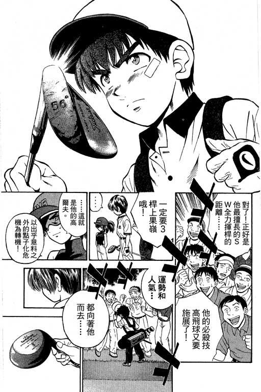 一杆冲天 第5卷 第7页