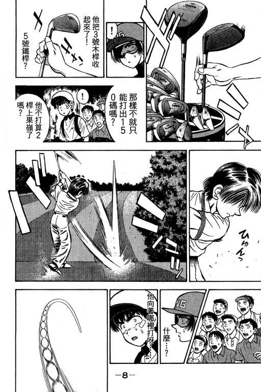 一杆冲天 第5卷 第8页