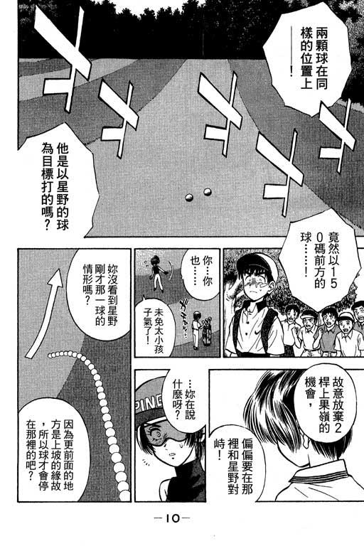 一杆冲天 第5卷 第10页