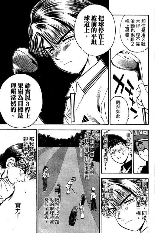 一杆冲天 第5卷 第11页