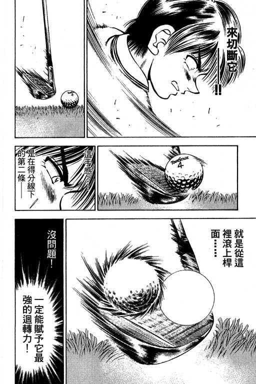 一杆冲天 第5卷 第12页