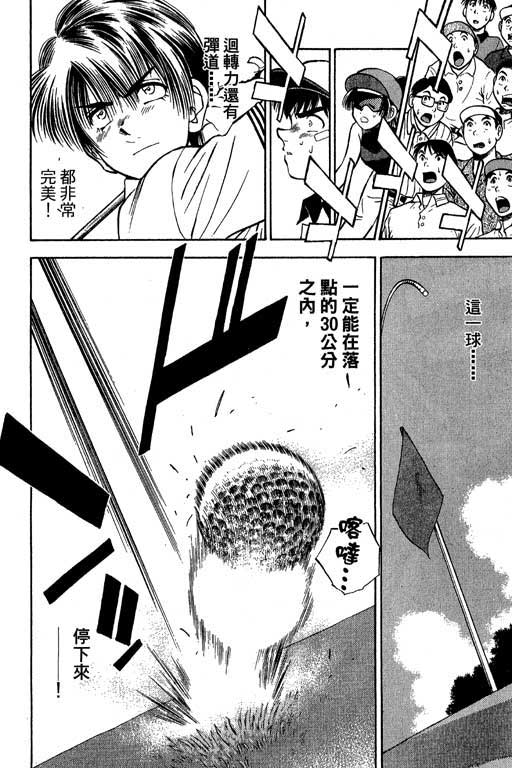 一杆冲天 第5卷 第14页