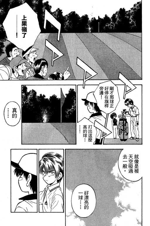 一杆冲天 第5卷 第15页