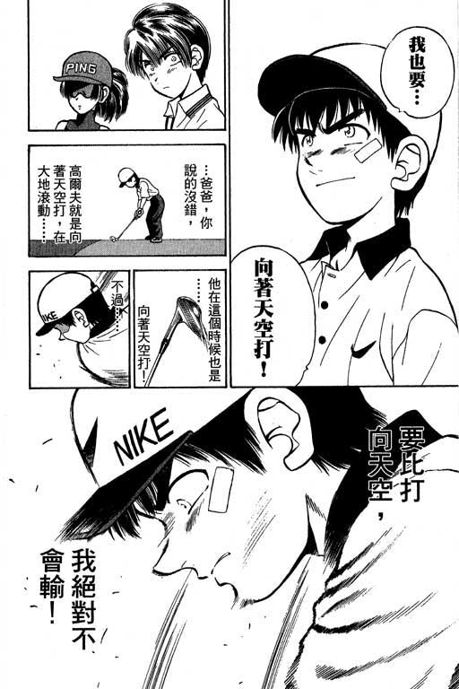 一杆冲天 第5卷 第16页