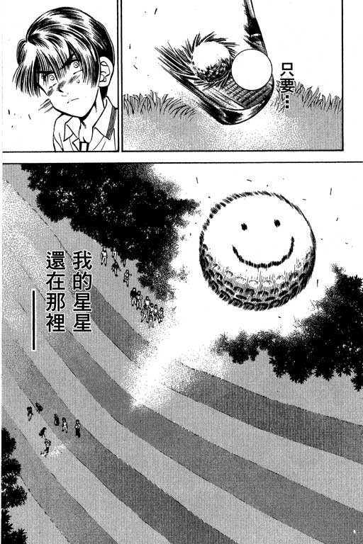 一杆冲天 第5卷 第17页