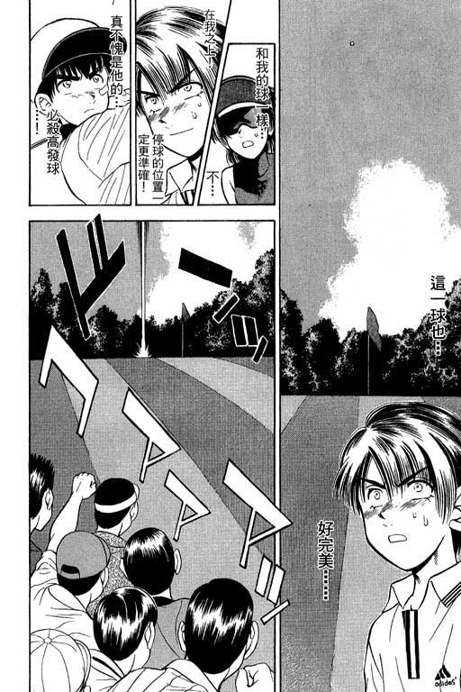 一杆冲天 第5卷 第18页