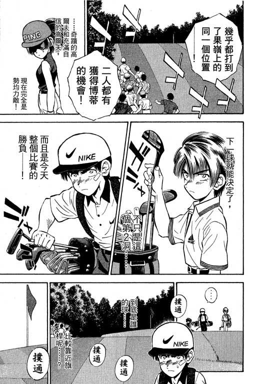 一杆冲天 第5卷 第19页