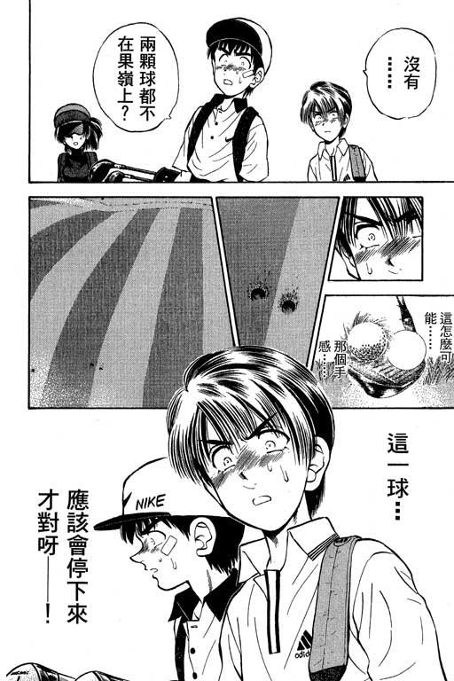 一杆冲天 第5卷 第22页