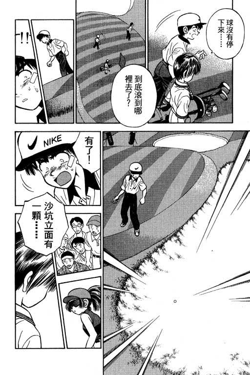 一杆冲天 第5卷 第24页