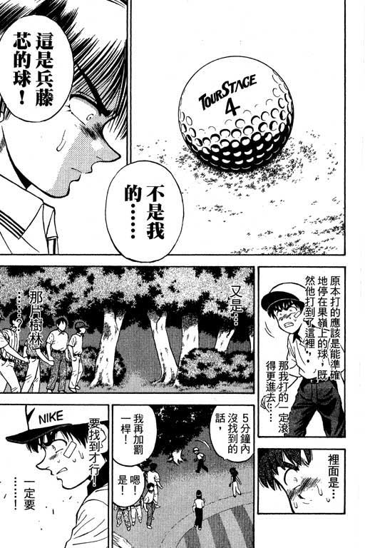 一杆冲天 第5卷 第25页