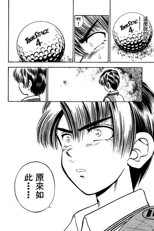 一杆冲天 第5卷 第28页