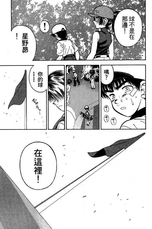 一杆冲天 第5卷 第29页