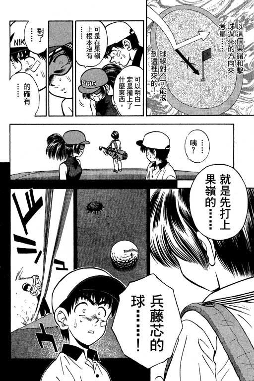 一杆冲天 第5卷 第32页