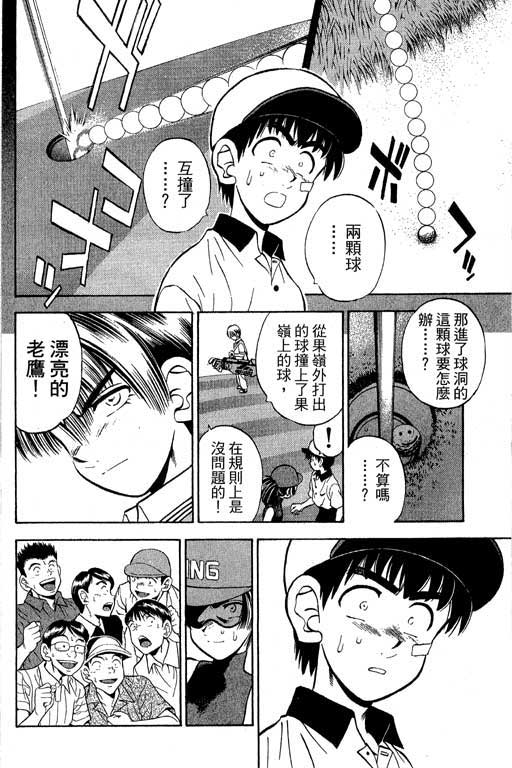 一杆冲天 第5卷 第34页