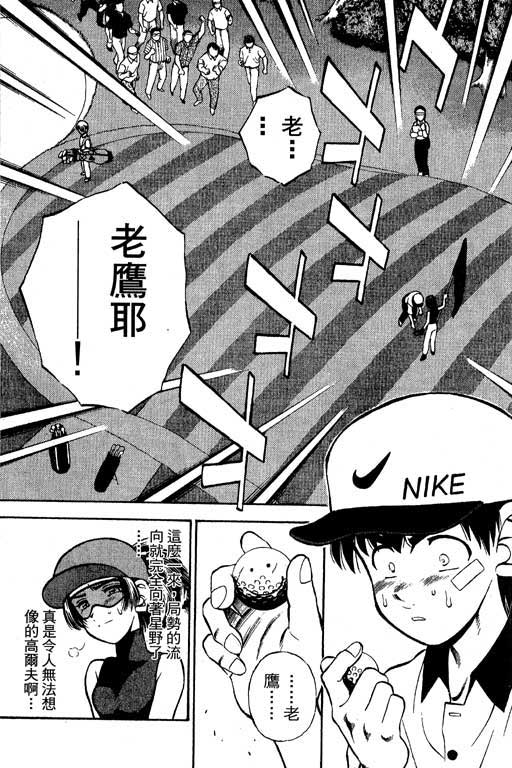 一杆冲天 第5卷 第35页