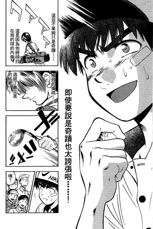 一杆冲天 第5卷 第36页