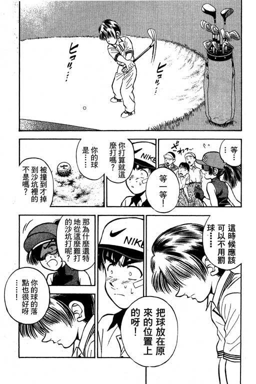 一杆冲天 第5卷 第37页