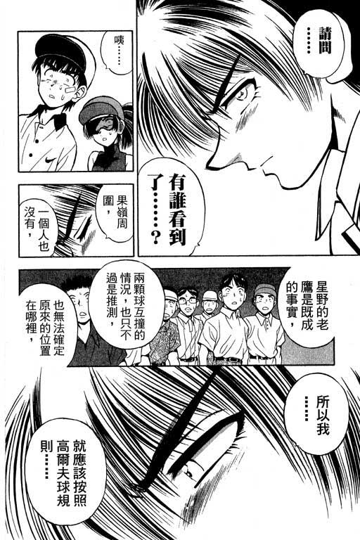 一杆冲天 第5卷 第38页