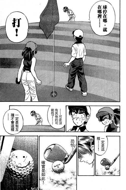 一杆冲天 第5卷 第39页