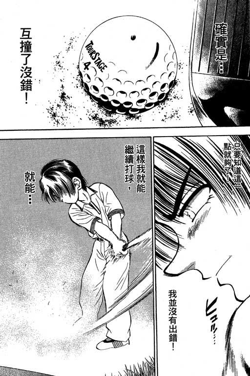 一杆冲天 第5卷 第40页