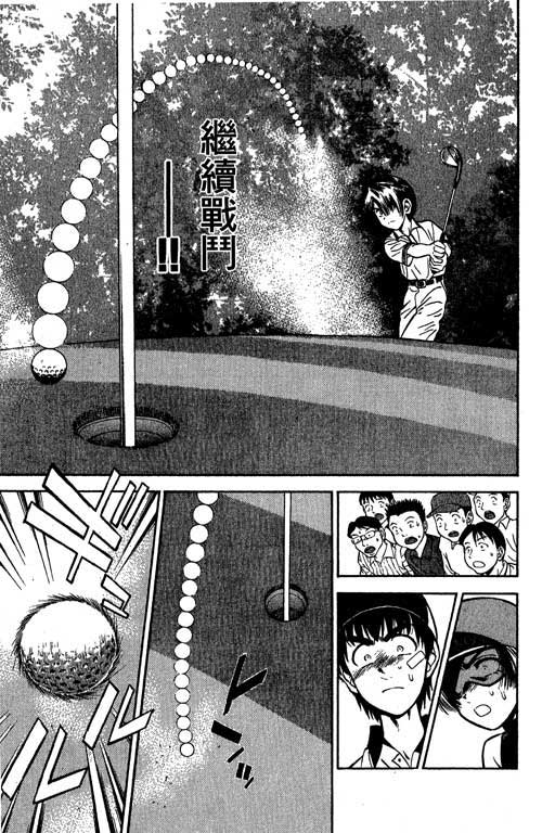 一杆冲天 第5卷 第41页