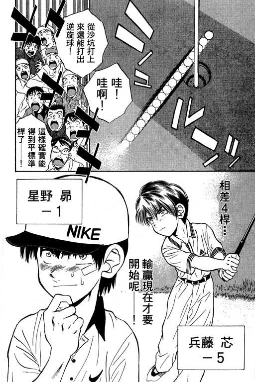 一杆冲天 第5卷 第42页