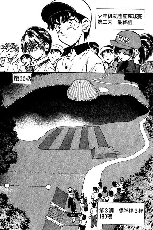 一杆冲天 第5卷 第43页