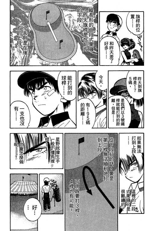 一杆冲天 第5卷 第44页