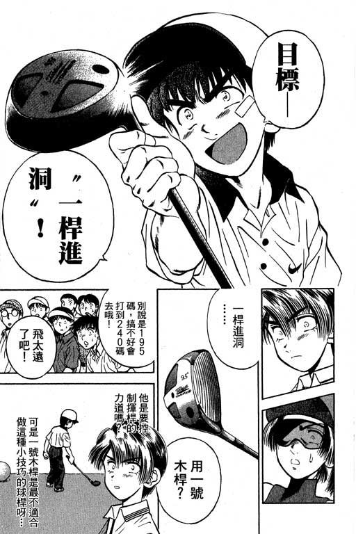 一杆冲天 第5卷 第45页